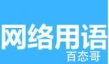 阁下又当如何应对是啥意思 阁下又当如何应对是啥梗