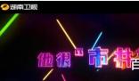 电影《长沙夜生活》官宣什么时候