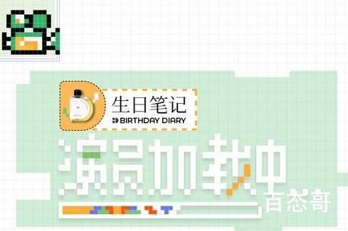 《演员加载中》什么时候开播 《演员加载中》是一部什么类型的综艺