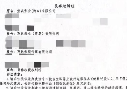 陈飞宇、周也主演电影《倒数说爱你》为什么被说侵权