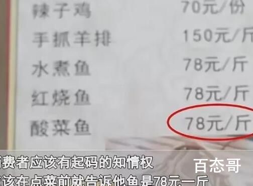 78元酸菜鱼结账时变78元1斤 背后的真相让人始料未及