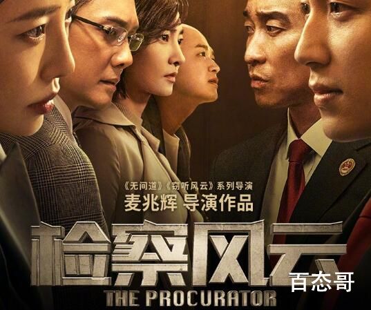 《检察风云》主演是谁 《检察风云》什么时候上映