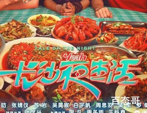 《长沙夜生活》全国上映是什么时候 《长沙夜生活》定档那天
