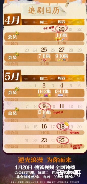 《为你逆光而来》追剧日历每周几更新几集 《为你逆光而来》那个平台可以看
