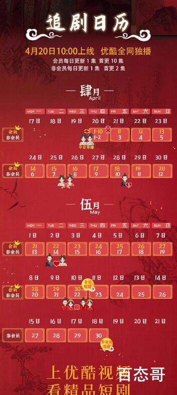 替嫁新娘追剧日历每周几更新几集 替嫁新娘那个APP可以看