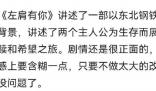 电视剧《左肩有你》改名成什么