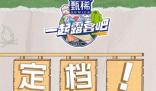一起露营吧2定档什么时候 一起露营吧2每周几几点更新