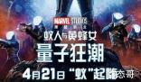 《蚁人与黄蜂女：量子狂潮》什么时候上映