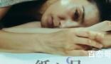 《纸之月》讲述的是什么故事 《纸之月》女服为什么会逃走
