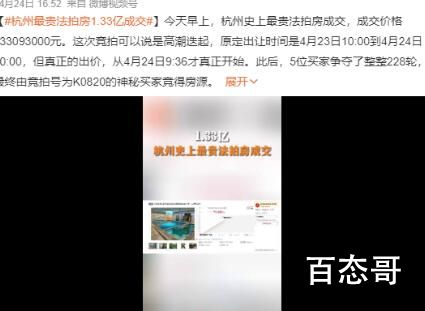 杭州“最贵法拍房”1.33亿元成交 能花1.3亿买房装修的竟然还不起2亿？