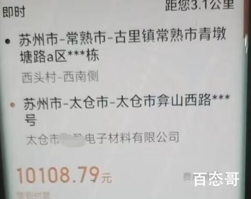 货拉拉回应订单备注运一个凉的老太 给他戴个寻衅滋事的帽子