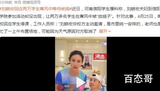 刘畊宏回应学生等待被鸽 这个时代不追星