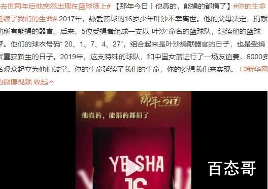 去世两年后他突然出现在篮球场上 究竟是怎么一回事