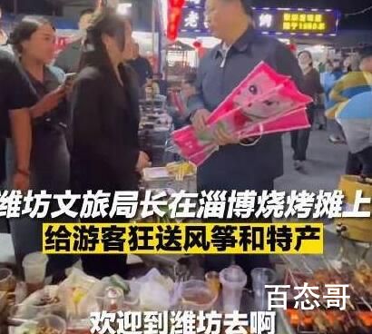 潍坊文旅局长在淄博烧烤摊疯狂揽客 现在都这么卷了吗