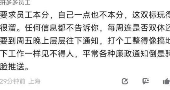 拼多多被曝临时确定五一放假三天 对于单休来说30到2号休息没错啊