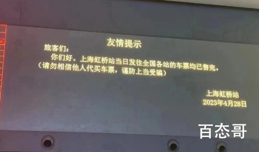 上海虹桥火车站:今日车票均已售完 背后的真瞎让人惊愕