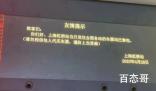 上海虹桥火车站:今日车票均已售完 背后的真瞎让人惊愕