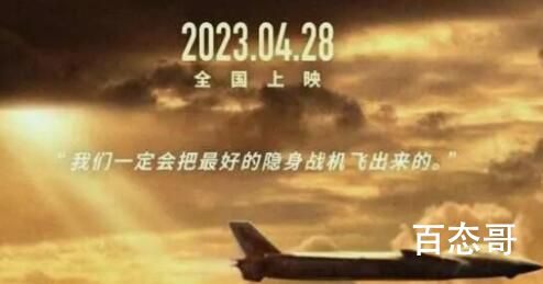 《长空之王》上映时间是什么时候