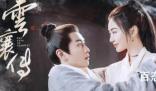 《云襄传》云襄出场的身份是什么 《云襄传》苏鸣玉喜欢的人是哪个