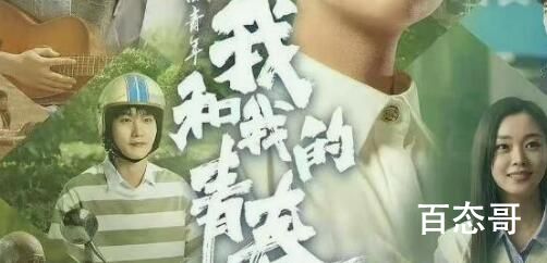 《我和我的青春》和《我和我的》是什么关系 《我和我的青春》王一博是不是主演