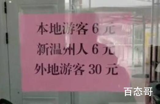 景区门票本地6元外地30元气走游客 这么照顾本地人就让本地人养活景区吧