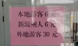 景区门票本地6元外地30元气走游客 温州永远都成不了淄博这么火的城市