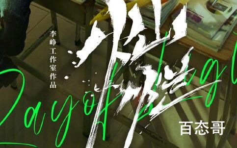 《灿烂!灿烂!》播出时间是什么时候