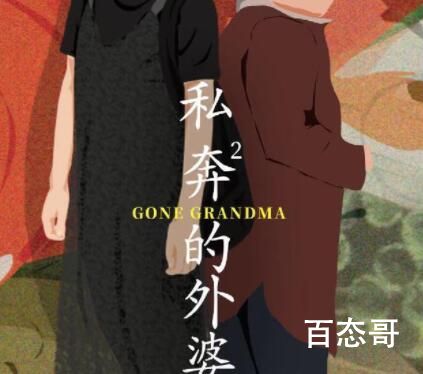 《外婆的新世界》那个平台可以看  《外婆的新世界》剧情介绍