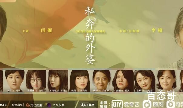 《外婆的新世界》播出时间是什么时候 《外婆的新世界》那个平台可以看