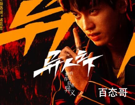 《异人之下》播出时间是什么时候 《异人之下》那个平台可以看