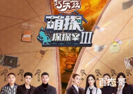 《萌探探探案3》正式定档什么时候