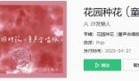 在小小的花园里面挖呀挖呀挖是什么类型的歌