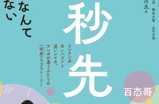 《1秒先の彼》什么时候上映 《1秒先の彼》剧情介绍