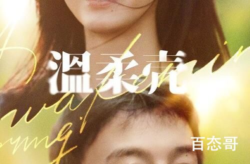电影《温柔壳》宣布定档什么时候 《温柔壳》首播时间是什么时候