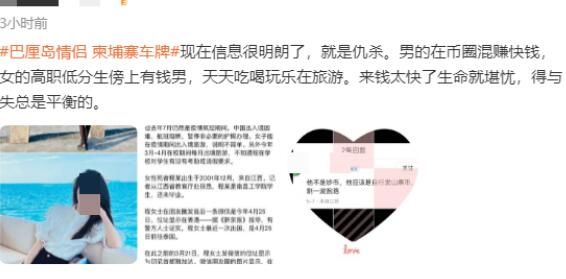 巴厘岛情侣照片被扒?律师:涉嫌侵权 背后的真相让人始料未及