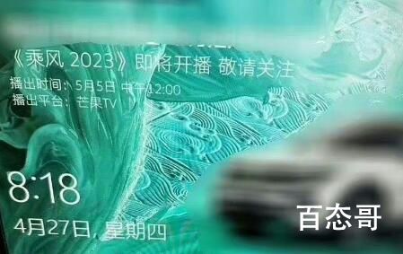 乘风2023预计什么时候开播