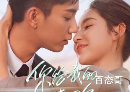 《你给我的喜欢》播出平台是什么 《你给我的喜欢》首播是什么时候