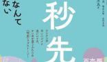 《1秒先の彼》什么时候上映 《1秒先の彼》剧情介绍