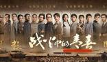 《战火中的青春》取景地址是哪里 《战火中的青春》演员表一览