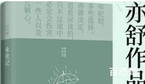 《承欢记》原著麦承欢最后变成有钱人了吗 《承欢记》原著麦承欢结局是什么