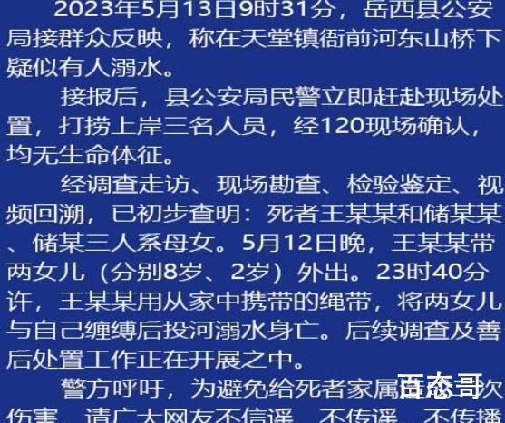 警方通报母女3人手绑在一起河中身亡 到底是怎么回事