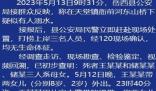 警方通报母女3人手绑在一起河中身亡 到底是怎么回事