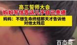 患癌母亲在儿子高考前告知病情 可能母亲是想让孩子化悲痛为力量吧