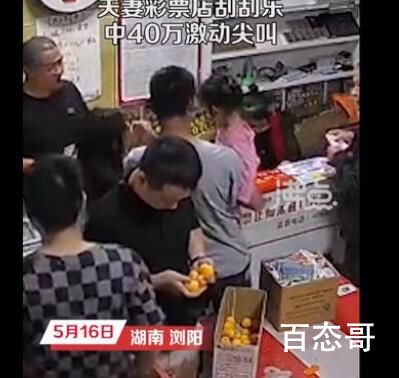 夫妻20元刮刮乐中40万激动到尖叫 彩票销量下跌会让很多人没了饭碗 