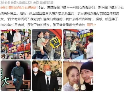 张卫健回应私生女传闻 背后的真相让人始料未及