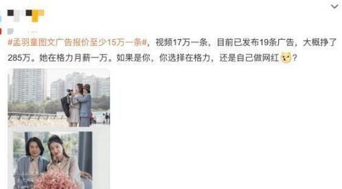 孟羽童图文广告报价至少15万一条 到底是怎么回事
