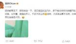 高叶回应戛纳礼服开线了 到底是怎么回事