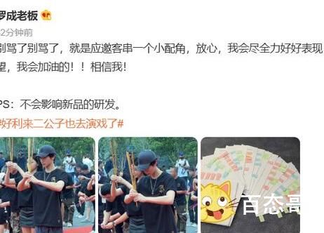 好利来二公子也去演戏了 究竟是怎么一回事