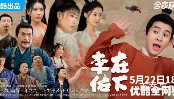 《在下李佑》定档那天 《在下李佑》播出时间是什么时候