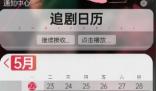 《三分野》追剧日历每周几几点更新几集 三分野那个平台可以看